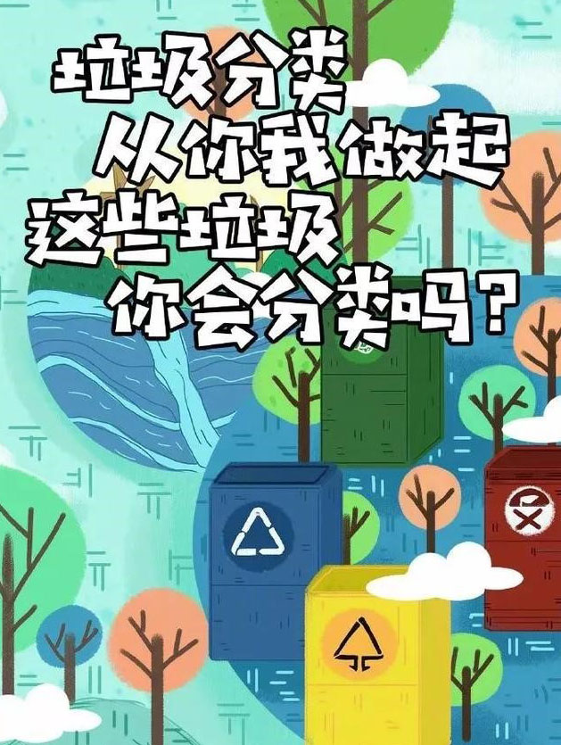 這些垃圾，你會分類么？